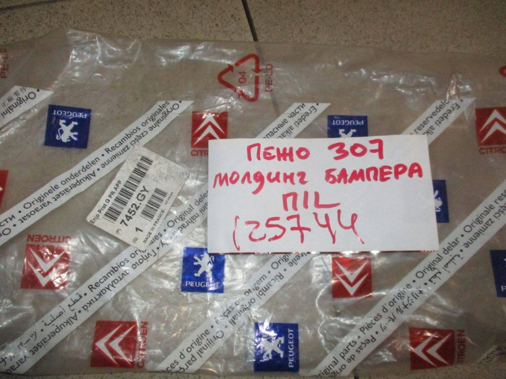 Молдинг переднего бампера левый, 1200 рублей, Пермь