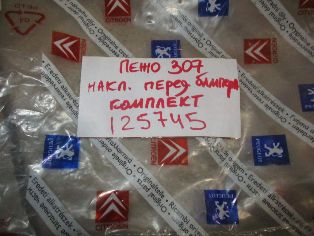 Накладка переднего бампера, 3000 рублей, Пермь