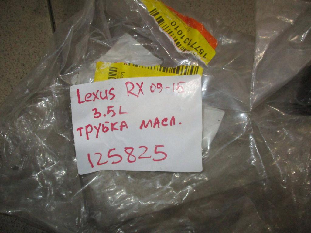 Трубка масляная, 2000 рублей, Пермь