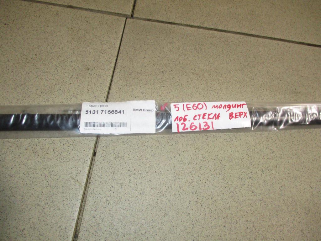 Молдинг лобового стекла, 2000 рублей, Пермь