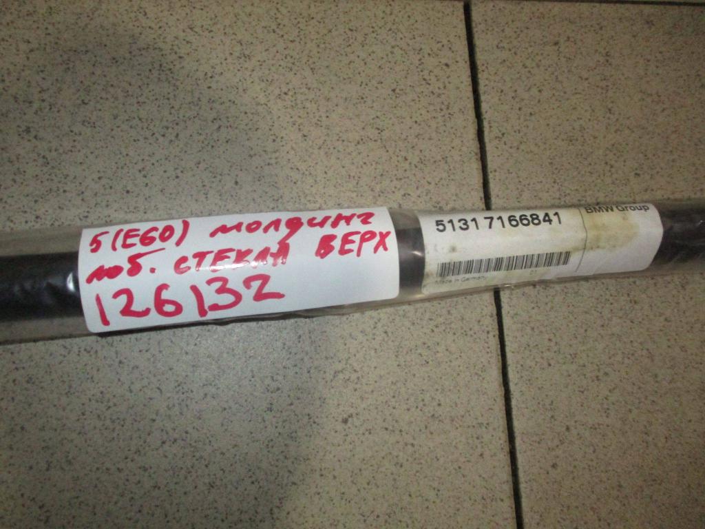 Молдинг лобового стекла, 2000 рублей, Пермь