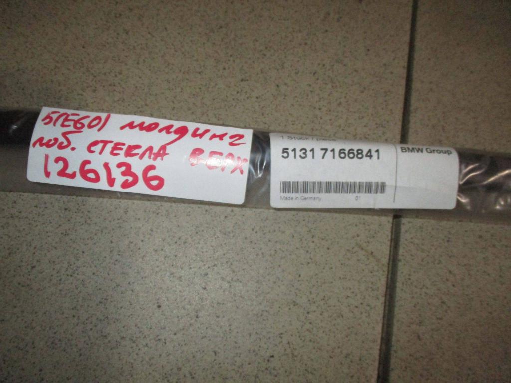 Молдинг лобового стекла, 2000 рублей, Пермь