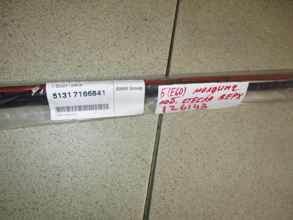 Молдинг лобового стекла, 2000 рублей, Пермь