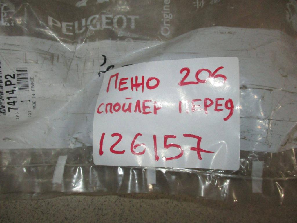 Спойлер переднего бампера, 2000 рублей, Пермь