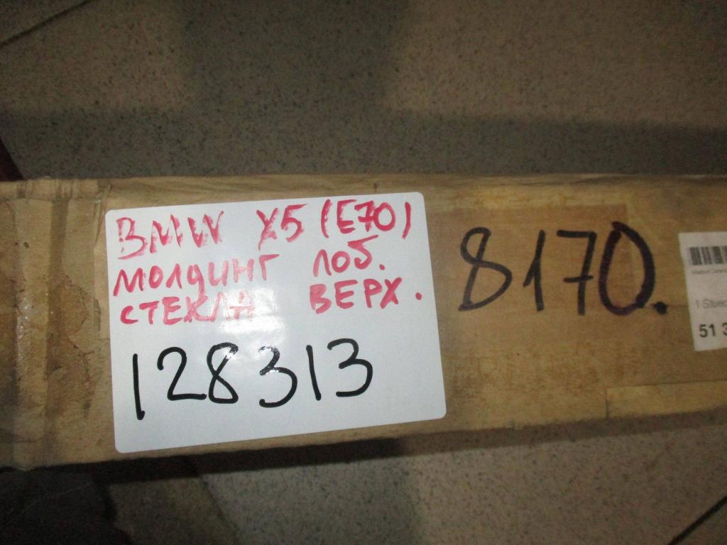 Молдинг лобового стекла, 2000 рублей, Пермь