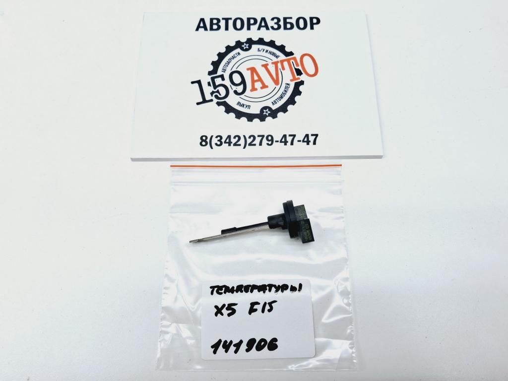 Датчик температуры воздуха, 1000 рублей, Пермь