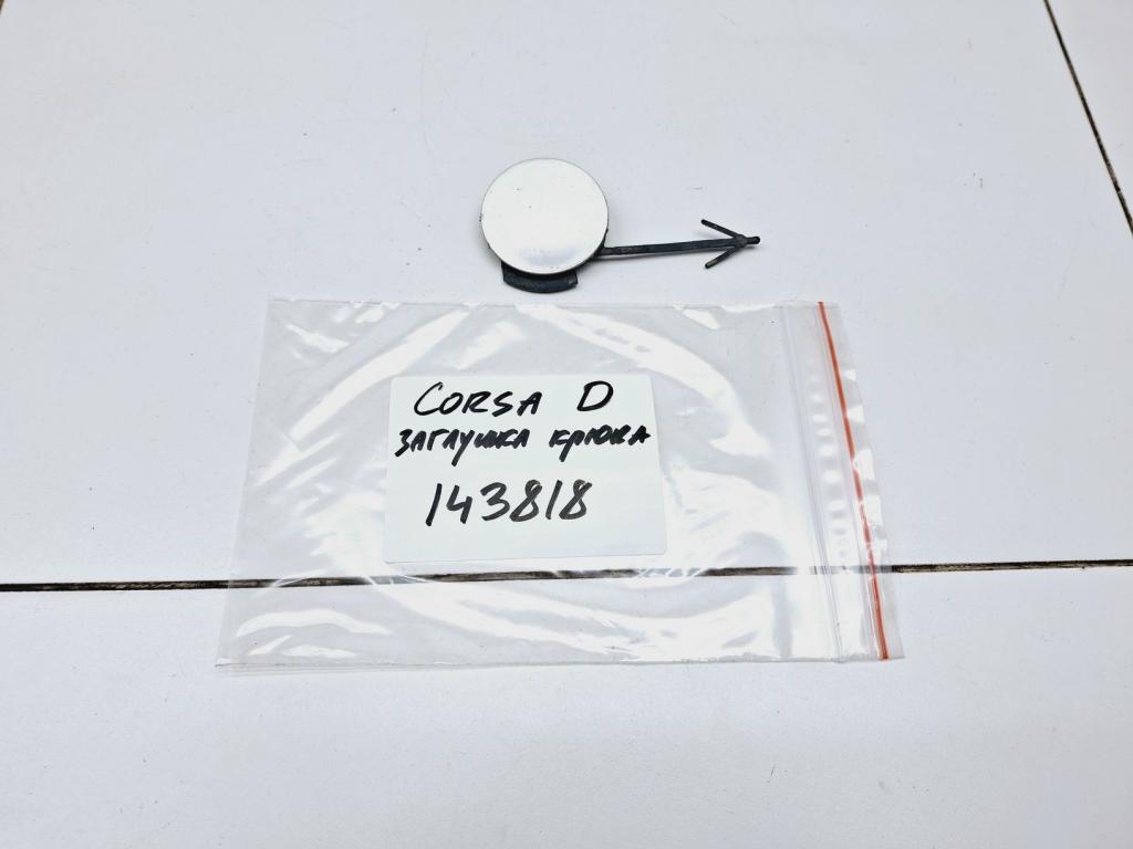 Заглушка буксировочного крюка, 500 рублей, Пермь