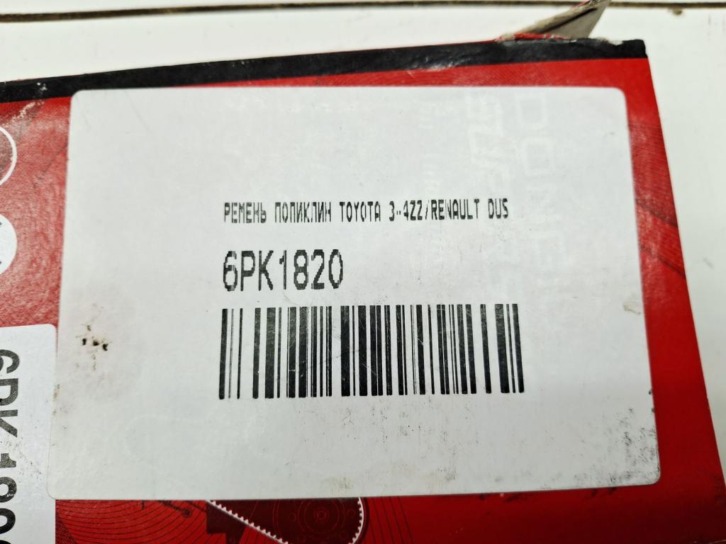 Ремень поликлиновый, 1000 рублей, Пермь