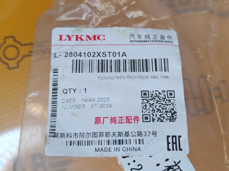 Кронштейн бампера, 1200 рублей, Екатеринбург