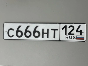Госномер С 666 НТ 124 240000 рублей, Красноярск