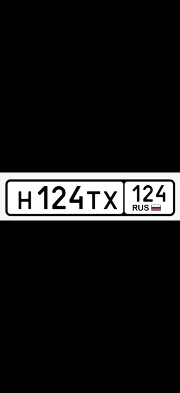 Гос номер 124 150000 рублей, Красноярск
