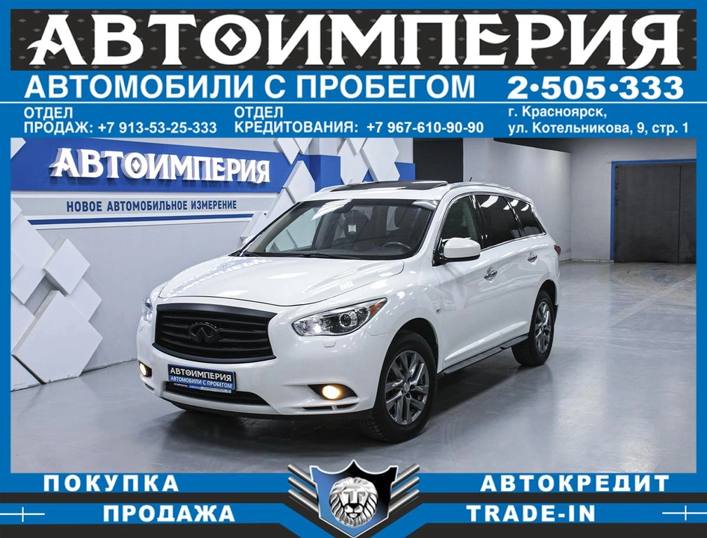 Внедорожник Infiniti JX 2013 года, 1983000 рублей, Солонцы