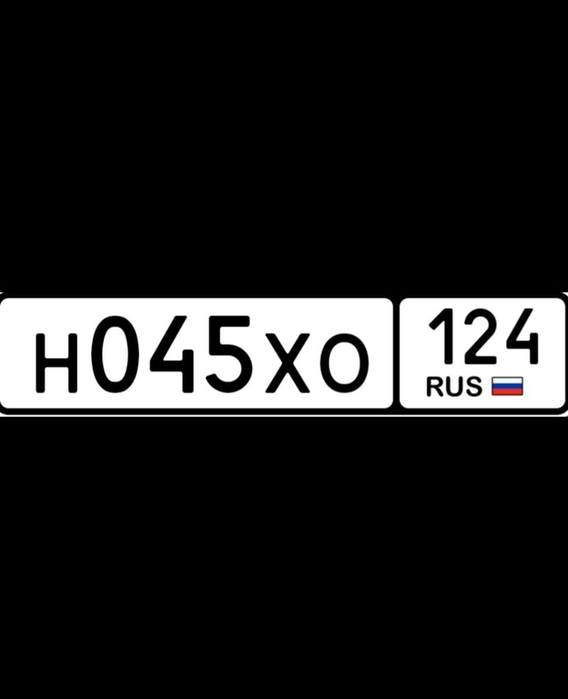 госномер 045 124 30000 рублей, Красноярск