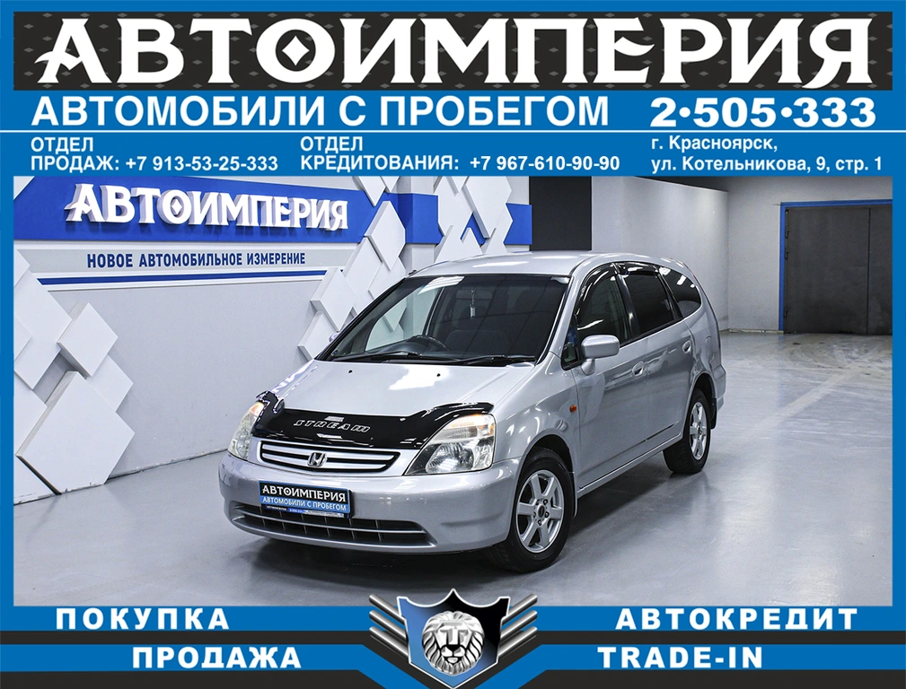Минивэн Honda Stream 2001 года, 593000 рублей, Солонцы
