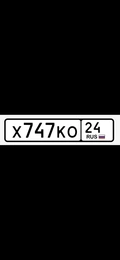 Гос номер Х747КО 24 35000 рублей, Красноярск