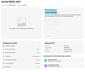 Минивэн Honda Freed 2017 года, 1467000 рублей, Солонцы