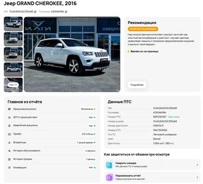Внедорожник Jeep Grand Cherokee 2016 года, 2687000 рублей, Солонцы