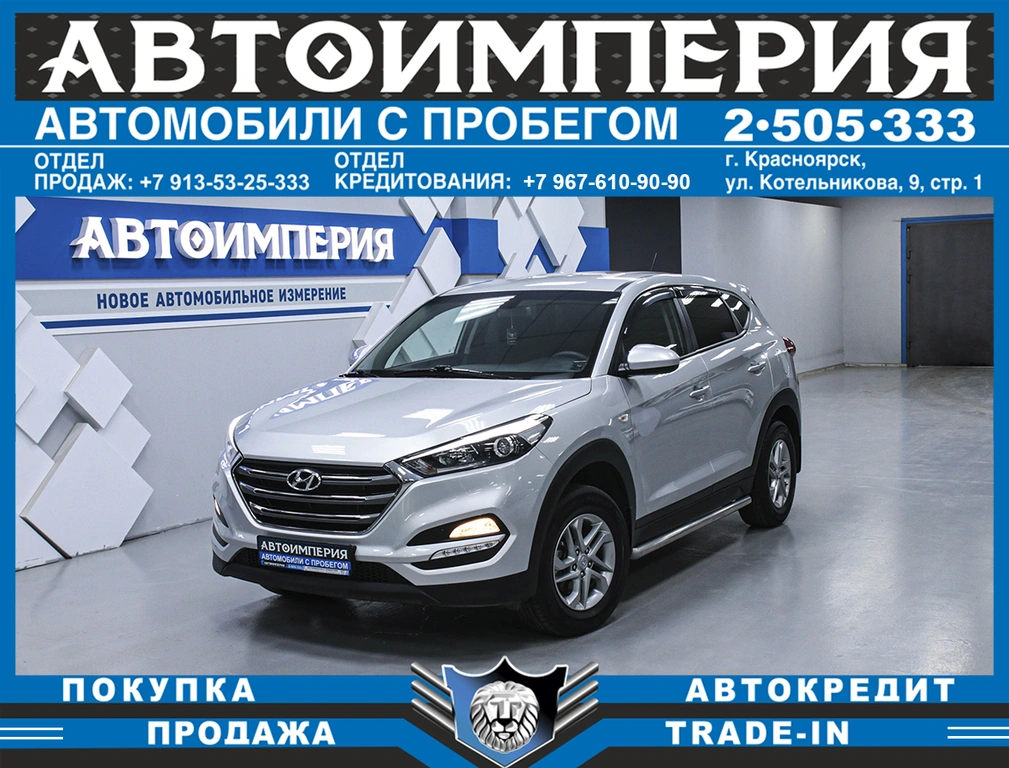 Внедорожник Hyundai Tucson 2016 года, 1588000 рублей, Солонцы