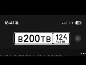Гос номер 200 150000 рублей, Красноярск