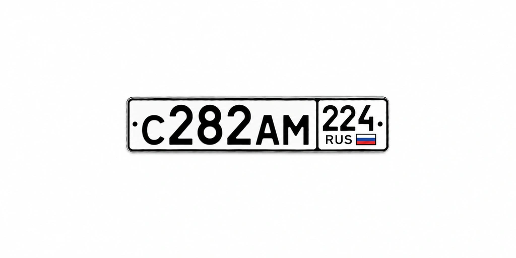Госномер 282 25000 рублей, Красноярск