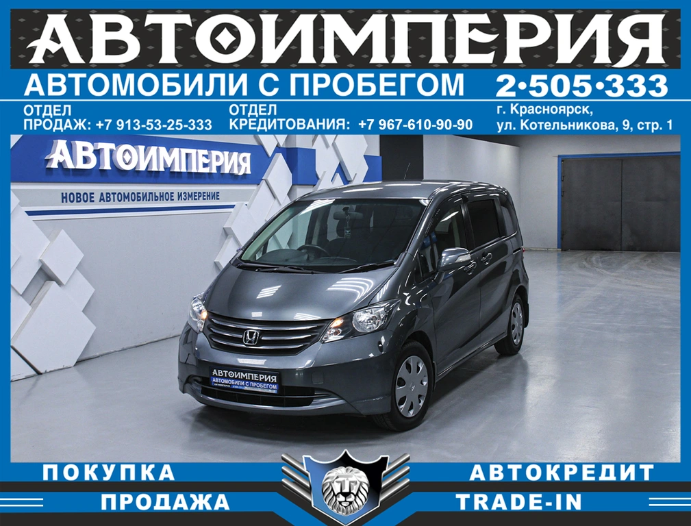 Минивэн Honda Freed 2009 года, 958000 рублей, Солонцы