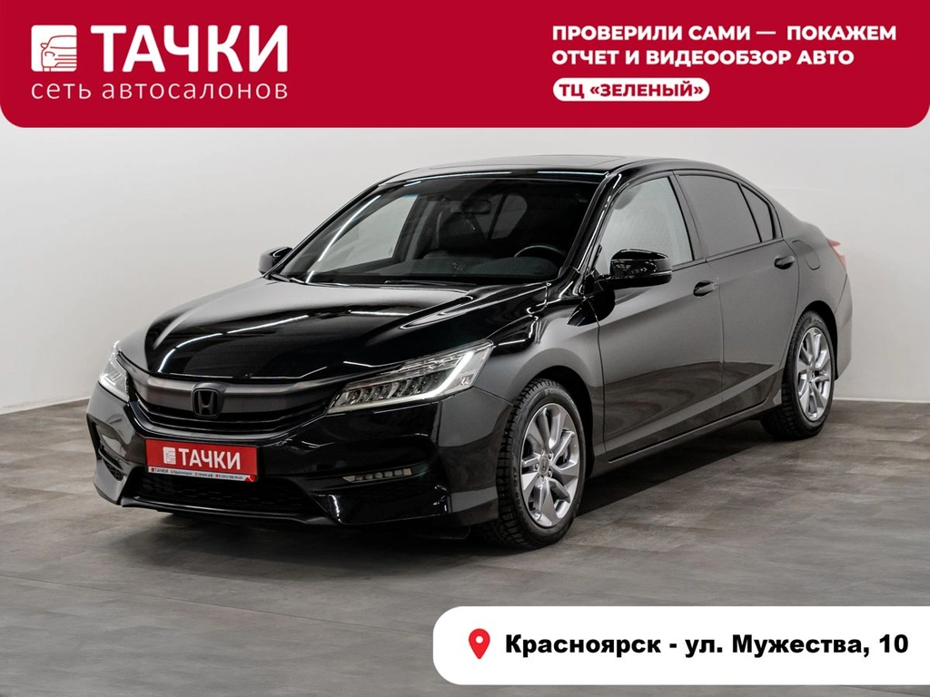 Седан Honda Accord 2017 года, 2100000 рублей, Красноярск