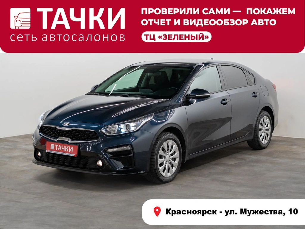 Седан Kia Cerato 2020 года, 1760000 рублей, Красноярск