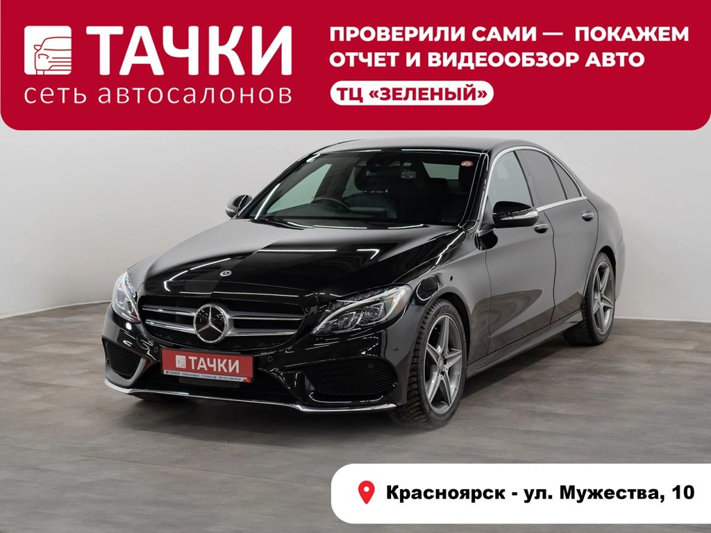 Седан Mercedes-benz C-класс 2014 года, 2180000 рублей, Красноярск