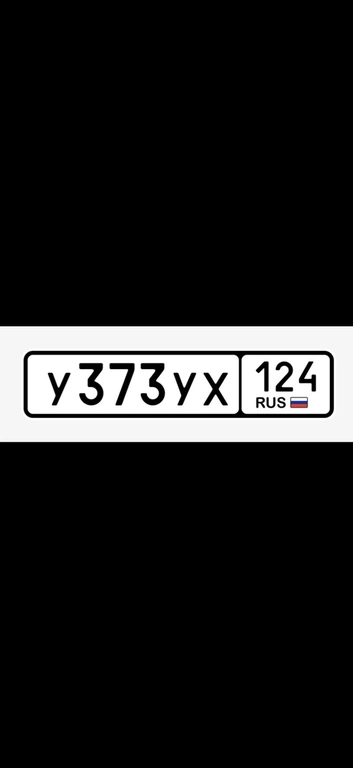 Гос номер У373УХ124 25000 рублей, Красноярск