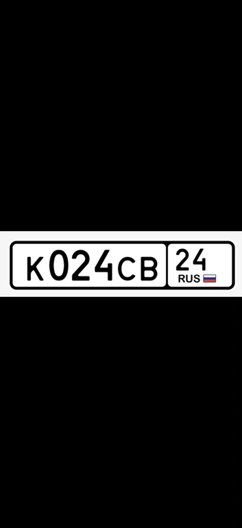 Гос номер 124 200000 рублей, Красноярск