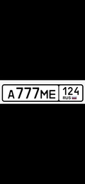 Гос номер А777МЕ 124 450000 рублей, Красноярск