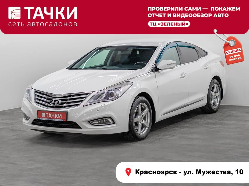 Седан Hyundai Grandeur 2013 года, 1630000 рублей, Красноярск