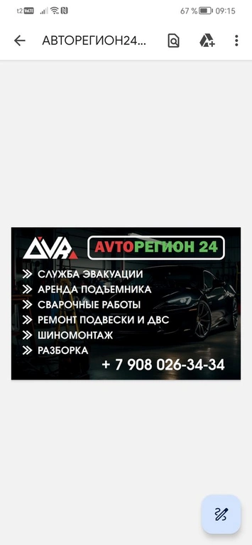 AVTOREGION24RUS. 777 рублей, Лесосибирск