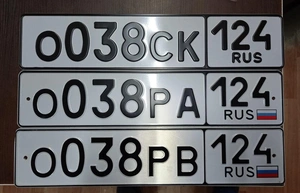 Госномера 038 45000 рублей, Красноярск