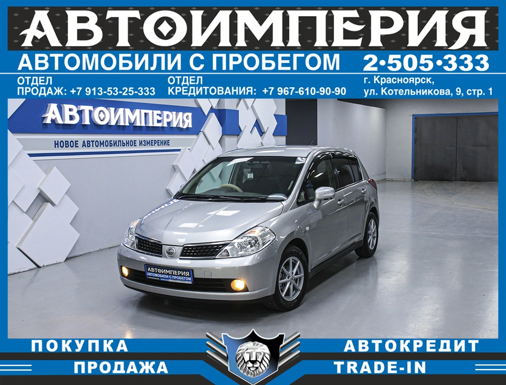 Седан Nissan Tiida 2005 года, 548000 рублей, Солонцы