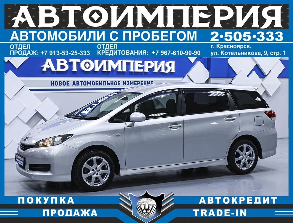 Минивэн Toyota Wish 2011 года, 1358000 рублей, Солонцы