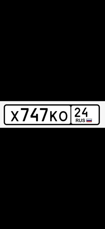 Гос номер Х747КО 24 35000 рублей, Красноярск