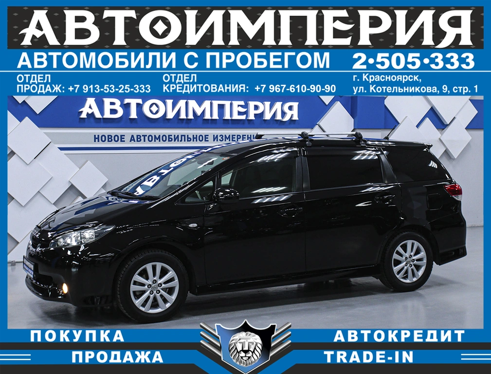 Минивэн Toyota Wish 2009 года, 1318000 рублей, Солонцы