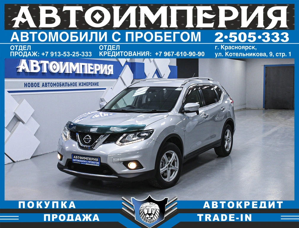 Внедорожник Nissan X-Trail 2014 года, 1558000 рублей, Солонцы