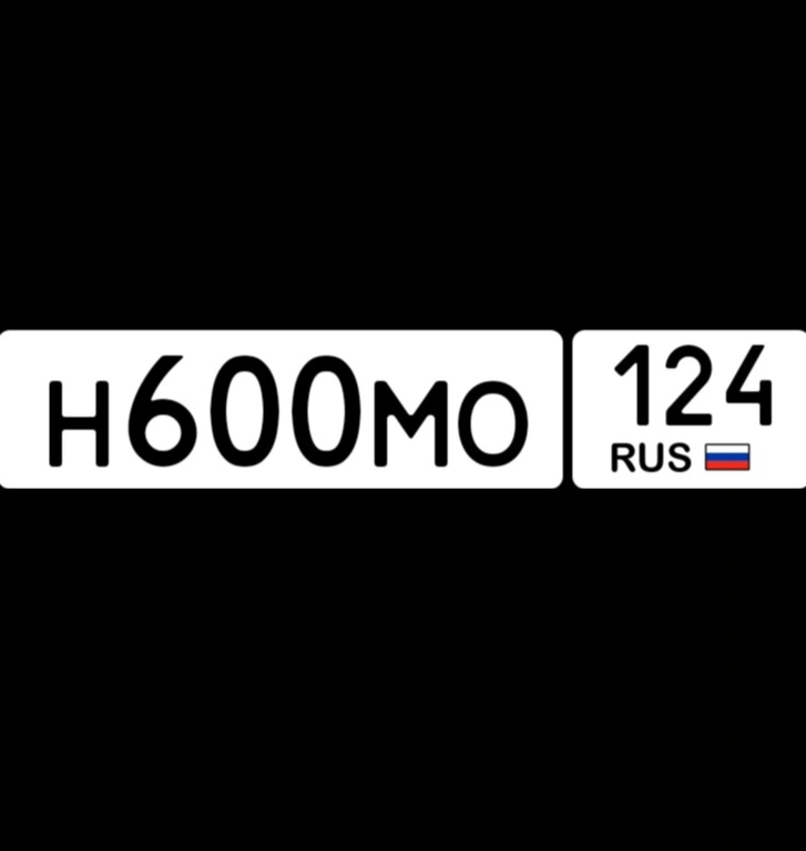 гос номер 600 124 110000 рублей, Красноярск