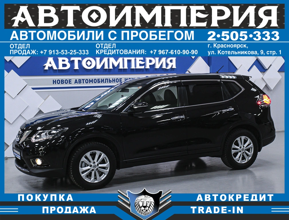 Внедорожник Nissan X-Trail 2015 года, 1648000 рублей, Солонцы