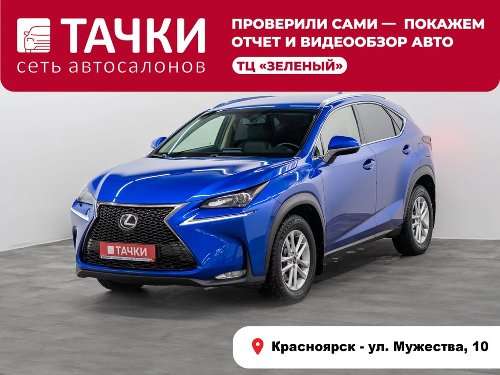Внедорожник Lexus NX 2015 года, 2675000 рублей, Красноярск