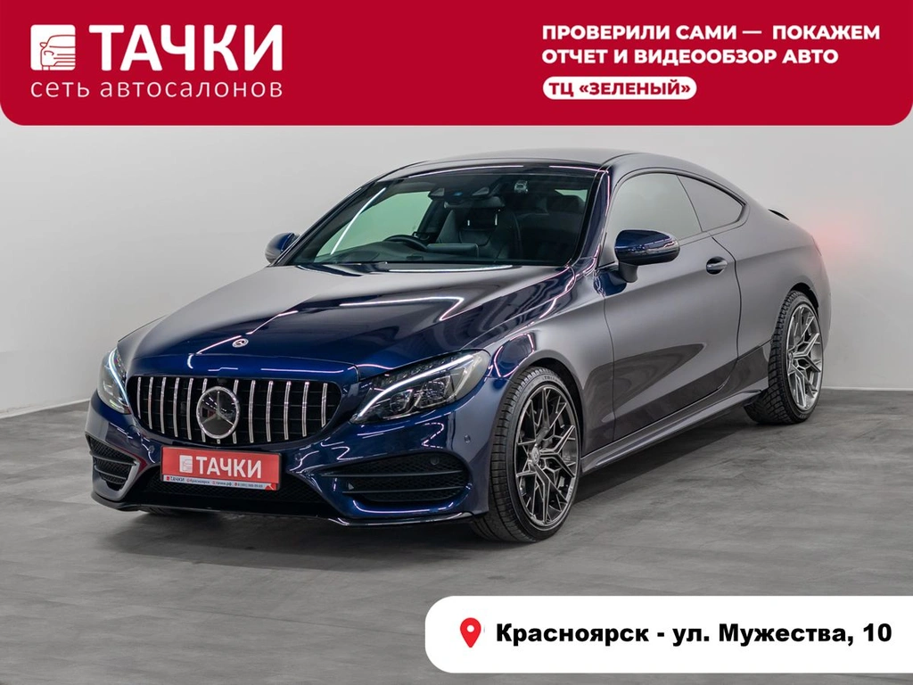Купе Mercedes-benz C-класс 2017 года, 2575000 рублей, Красноярск