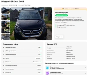 Минивэн Nissan Serena 2019 года, 1947000 рублей, Солонцы