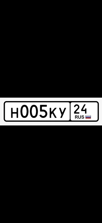 Гос номер Н005КУ 24 220000 рублей, Красноярск