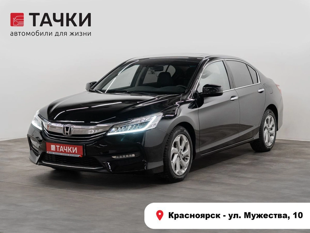 Седан Honda Accord 2016 года, 1910000 рублей, Красноярск