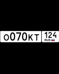 гос номер 070 124 100000 рублей, Красноярск