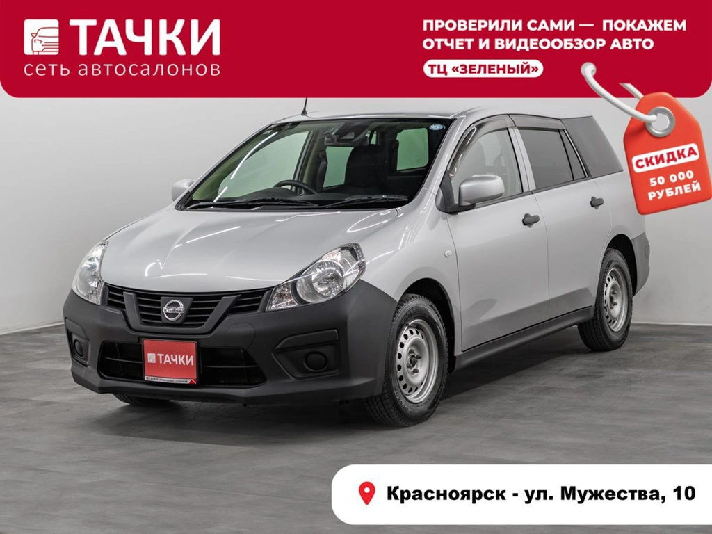 Универсал Nissan AD 2020 года, 825000 рублей, Красноярск