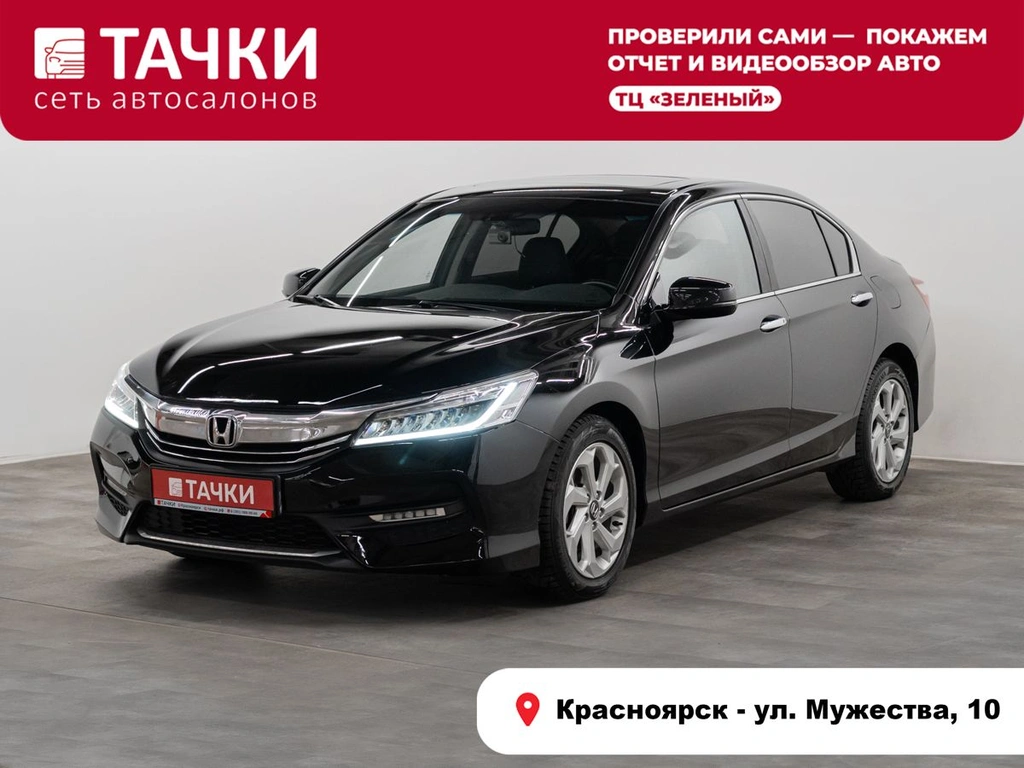 Седан Honda Accord 2016 года, 1999000 рублей, Красноярск