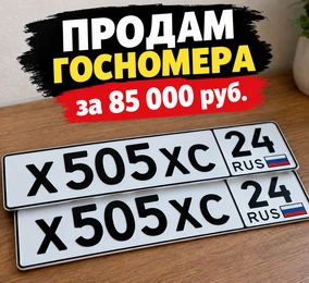 Продам, номер на сохранение. 85000 рублей, Красноярск